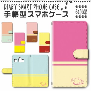 スマホケース スマホ ケース スマホカバー スマホ カバー 手帳型 シンプルスマホ4 704SH 対応 送料無料 動物 猫 ネコ cat ツートン バイ