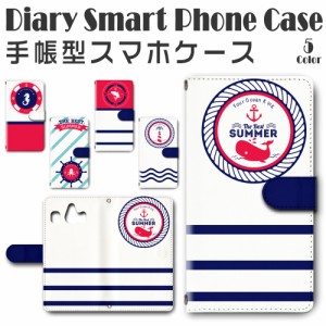 スマホケース スマホ ケース スマホカバー スマホ カバー 手帳型 シンプルスマホ4 704SH 対応 送料無料 マリン ボーダー 海 / dc-502