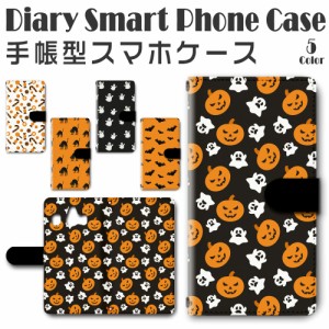 スマホケース スマホ ケース スマホカバー スマホ カバー 手帳型 シンプルスマホ4 704SH 対応 送料無料 ハロウィン / dc-507