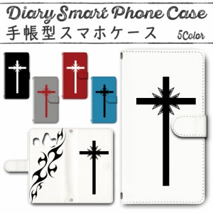 スマホケース スマホ ケース スマホカバー スマホ カバー 手帳型 シンプルスマホ4 704SH 対応 送料無料 十字架 クロス / dc-613