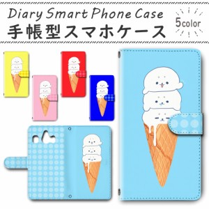 スマホケース スマホ ケース スマホカバー スマホ カバー 手帳型 シンプルスマホ4 704SH 対応 送料無料 あざらし 可愛い / dc-657