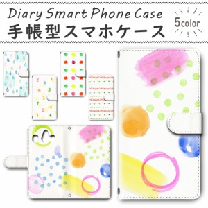 スマホケース スマホ ケース スマホカバー スマホ カバー 手帳型 シンプルスマホ4 704SH 対応 送料無料 水彩 水玉 抽象 数字 てんとうむ