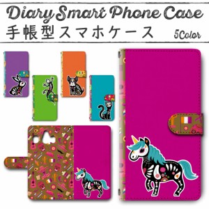 スマホケース スマホ ケース スマホカバー スマホ カバー 手帳型 シンプルスマホ4 704SH 対応 送料無料 動物 ユニコーン トカゲ 兎 猫 ネ