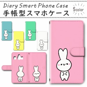 スマホケース スマホ ケース スマホカバー スマホ カバー 手帳型 シンプルスマホ4 704SH 対応 送料無料 動物 兎 ウサギ ゆるかわ / dc-75