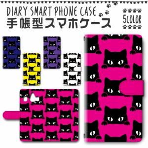 スマホケース スマホ ケース スマホカバー スマホ カバー 手帳型 シンプルスマホ4 704SH 対応 送料無料 動物 黒猫 クロネコ ブラックキャ