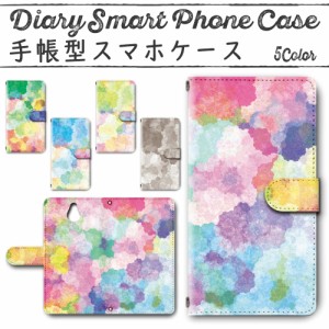 スマホケース スマホ ケース スマホカバー スマホ カバー 手帳型 かんたんスマホ 705KC 対応 送料無料 絵の具 カラフル パステル風 水彩