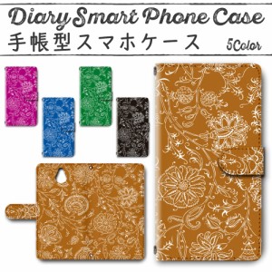 スマホケース スマホ ケース スマホカバー スマホ カバー 手帳型 かんたんスマホ 705KC 対応 送料無料 植物 花柄 ボタニカル エスニック 