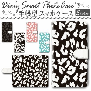 スマホケース スマホ ケース スマホカバー スマホ カバー 手帳型 かんたんスマホ 705KC 対応 送料無料 ヒョウ柄 / dc-033