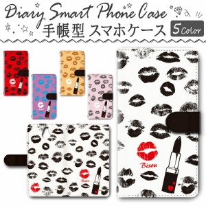 スマホケース スマホ ケース スマホカバー スマホ カバー 手帳型 かんたんスマホ 705KC 対応 送料無料 セクシー キス / dc-034