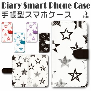 スマホケース スマホ ケース スマホカバー スマホ カバー 手帳型 かんたんスマホ 705KC 対応 送料無料 星 シンプル / dc-038