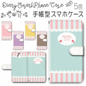 スマホケース スマホ ケース スマホカバー スマホ カバー 手帳型 かんたんスマホ 705KC 対応 送料無料 ストライプ / dc-057