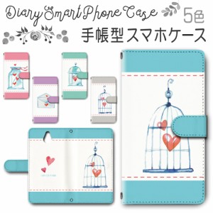 スマホケース スマホ ケース スマホカバー スマホ カバー 手帳型 かんたんスマホ 705KC 対応 送料無料 ハート / dc-131