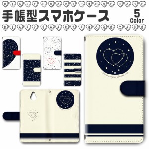 スマホケース スマホ ケース スマホカバー スマホ カバー 手帳型 かんたんスマホ 705KC 対応 送料無料 星 ハート / dc-132