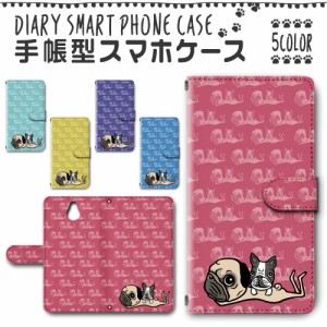 スマホケース スマホ ケース スマホカバー スマホ カバー 手帳型 かんたんスマホ 705KC 対応 送料無料 犬 ワンちゃん / dc-168