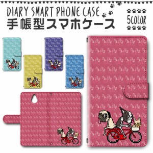 スマホケース スマホ ケース スマホカバー スマホ カバー 手帳型 かんたんスマホ 705KC 対応 送料無料 犬 ワンちゃん / dc-169