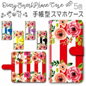 スマホケース スマホ ケース スマホカバー スマホ カバー 手帳型 かんたんスマホ 705KC 対応 送料無料 花柄 フラワー / dc-171