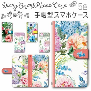 スマホケース スマホ ケース スマホカバー スマホ カバー 手帳型 かんたんスマホ 705KC 対応 送料無料 花柄 フラワー / dc-175