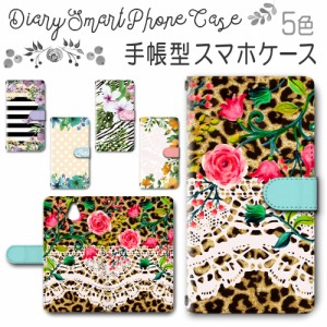 スマホケース スマホ ケース スマホカバー スマホ カバー 手帳型 かんたんスマホ 705KC 対応 送料無料 花柄 / dc-176