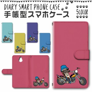 スマホケース スマホ ケース スマホカバー スマホ カバー 手帳型 かんたんスマホ 705KC 対応 送料無料 犬 ワンちゃん / dc-183