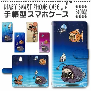 スマホケース スマホ ケース スマホカバー スマホ カバー 手帳型 かんたんスマホ 705KC 対応 送料無料 犬 ワンちゃん 海 / dc-186