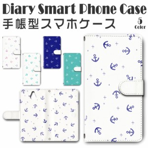 スマホケース スマホ ケース スマホカバー スマホ カバー 手帳型 かんたんスマホ 705KC 対応 送料無料 マリン 碇 / dc-322