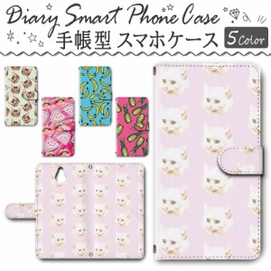 スマホケース スマホ ケース スマホカバー スマホ カバー 手帳型 かんたんスマホ 705KC 対応 送料無料 動物 猫 ネコ 果物 フルーツ バナ