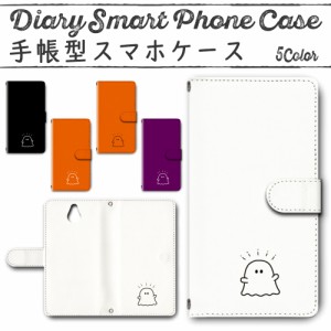 スマホケース スマホ ケース スマホカバー スマホ カバー 手帳型 かんたんスマホ 705KC 対応 送料無料 ハロウィン ハロウィーン おばけ 