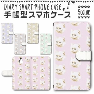 スマホケース スマホ ケース スマホカバー スマホ カバー 手帳型 かんたんスマホ 705KC 対応 送料無料 動物 猫 ネコ キャット ファンシー