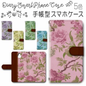 スマホケース スマホ ケース スマホカバー スマホ カバー 手帳型 かんたんスマホ 705KC 対応 送料無料 植物 花柄 フラワー ボタニカル 大