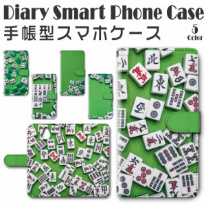 スマホケース スマホ ケース スマホカバー スマホ カバー 手帳型 かんたんスマホ 705KC 対応 送料無料 麻雀 マージャン 牌 / dc-384