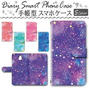 スマホケース スマホ ケース スマホカバー スマホ カバー 手帳型 かんたんスマホ 705KC 対応 送料無料 星柄 星空 ゆめかわいい / dc-399