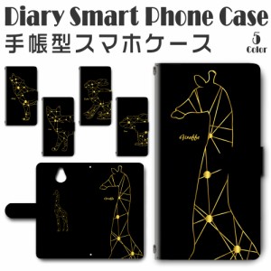 スマホケース スマホ ケース スマホカバー スマホ カバー 手帳型 かんたんスマホ 705KC 対応 送料無料 動物 星座 / dc-553