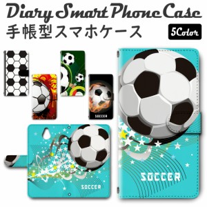 スマホケース スマホ ケース スマホカバー スマホ カバー 手帳型 かんたんスマホ 705KC 対応 送料無料 サッカー / dc-558