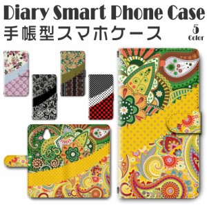 スマホケース スマホ ケース スマホカバー スマホ カバー 手帳型 かんたんスマホ 705KC 対応 送料無料 花柄 パターン / dc-612