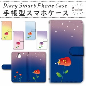 スマホケース スマホ ケース スマホカバー スマホ カバー 手帳型 かんたんスマホ 705KC 対応 送料無料 ポピー 妖精 花 フラワー / dc-652