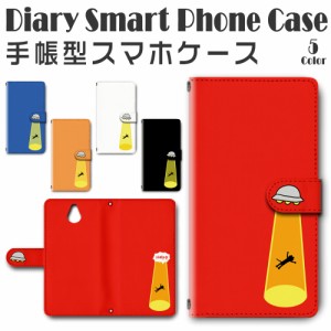 スマホケース スマホ ケース スマホカバー スマホ カバー 手帳型 かんたんスマホ 705KC 対応 送料無料 UFO ヘルプミー / dc-661