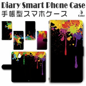 スマホケース スマホ ケース スマホカバー スマホ カバー 手帳型 かんたんスマホ 705KC 対応 送料無料 インク ドリッピング / dc-667