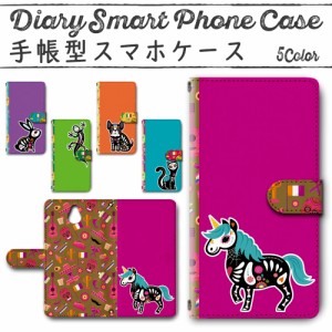 スマホケース スマホ ケース スマホカバー スマホ カバー 手帳型 かんたんスマホ 705KC 対応 送料無料 動物 ユニコーン トカゲ 兎 猫 ネ