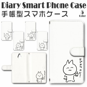 スマホケース スマホ ケース スマホカバー スマホ カバー 手帳型 かんたんスマホ 705KC 対応 送料無料 キャラクター 猫 ネコ 若い猫 フォ