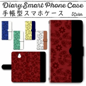 スマホケース スマホ ケース スマホカバー スマホ カバー 手帳型 かんたんスマホ 705KC 対応 送料無料 ペイズリー シック フラワー / dc-