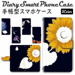 スマホケース スマホ ケース スマホカバー スマホ カバー 手帳型 かんたんスマホ 705KC 対応 送料無料 花柄 / dc-908