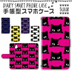 スマホケース スマホ ケース スマホカバー スマホ カバー 手帳型 かんたんスマホ 705KC 対応 送料無料 動物 黒猫 クロネコ ブラックキャ