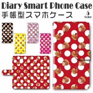 スマホケース スマホ ケース スマホカバー スマホ カバー 手帳型 DIGNO BX 901KC 対応 送料無料 スイーツ お菓子 ケーキ 苺 いちご ポル