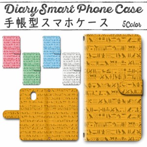 スマホケース スマホ ケース スマホカバー スマホ カバー 手帳型 DIGNO BX 901KC 対応 送料無料 絵文字 エジプト / dc-016