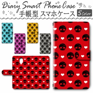 スマホケース スマホ ケース スマホカバー スマホ カバー 手帳型 DIGNO BX 901KC 対応 送料無料 ドクロ かわいい / dc-021