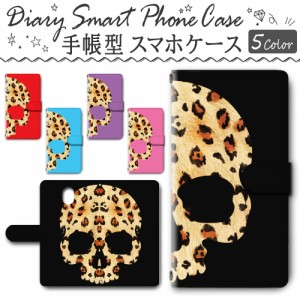 スマホケース スマホ ケース スマホカバー スマホ カバー 手帳型 DIGNO BX 901KC 対応 送料無料 ドクロ ヒョウ柄 / dc-046