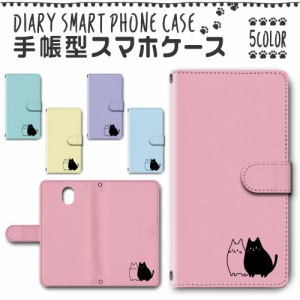 スマホケース スマホ ケース スマホカバー スマホ カバー 手帳型 DIGNO BX 901KC 対応 送料無料 ねこ 猫 / dc-053