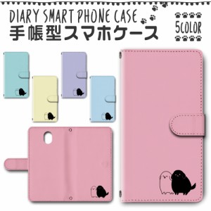 スマホケース スマホ ケース スマホカバー スマホ カバー 手帳型 DIGNO BX 901KC 対応 送料無料 犬 ワンちゃん / dc-054