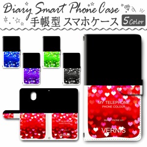 スマホケース スマホ ケース スマホカバー スマホ カバー 手帳型 DIGNO BX 901KC 対応 送料無料 コスメ ハート / dc-079