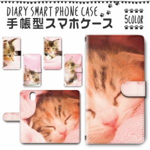 スマホケース スマホ ケース スマホカバー スマホ カバー 手帳型 DIGNO BX 901KC 対応 送料無料 動物 猫 ネコ かわいい こねこ / dc-1357